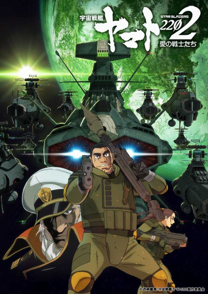 Space Battleship Yamato 2202 - Poster